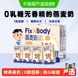 Fix-X Body 旺旺FixXBody燕麦奶125ml*20盒植物蛋白奶