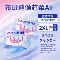 布班迪 倾芯柔AIR拉拉裤 婴儿超薄透气学步裤型尿不湿 2XL 56片  拉拉裤箱装