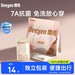 德佑 一次性内裤 14条