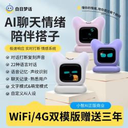 白日梦话小智ai聊天陪伴机器人智能语音对话AI玩具益智儿童生日礼物送女孩