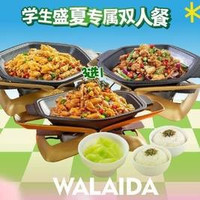 移动端：美团专属双人餐