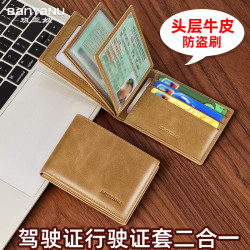班亚奴 驾驶证行驶证皮套男士卡包真皮驾照保护卡套一体机动车证件