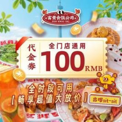 100元代金券|不限张数