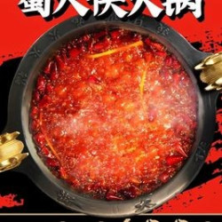 蜀大侠3-4人餐