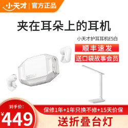 小天才 耳机E5