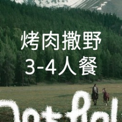 烤肉撒野·3-4人餐