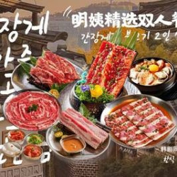 明洞阿姨 明姨精选双人餐