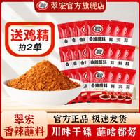 翠宏 CUIHONG 翠宏香辣蘸料四川干碟火锅烧烤辣椒面调味料 2g便携装