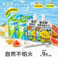 金豆芽 金银花柚子汁儿童电解质水夏日饮品零食到手4袋