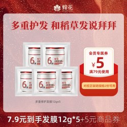 蜂花 多重修护发膜12g*5柔顺干枯营养发丝抚平毛糙袋装