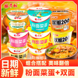 杨掌柜 粉面菜蛋双面大分量泡面 方便面桶装