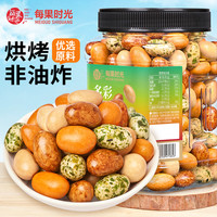 每果时光 多彩鱼皮花生米 即食罐装 脆皮花生豆 老式休闲炒货零食