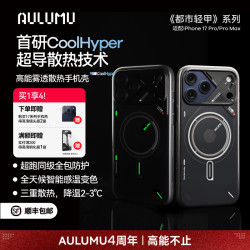 奥鲁姆 适用苹果iPhone17Ppro/Max强磁吸散热MagSafe磨砂壳