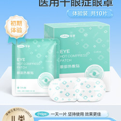 可孚 医用蒸汽眼罩热敷缓解眼疲劳干眼症蒸气治专用睑板腺学生儿童