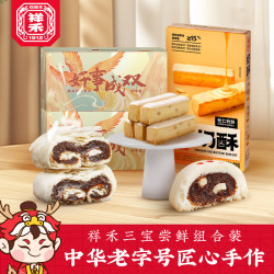 祥禾饽饽铺 枣泥卷贵妃饼奶酥三拼组合装 传统中式糕点