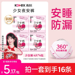 高洁丝 少女裤安睡裤夏天薄款安心裤夜用卫生巾16条防侧漏姨妈裤MI