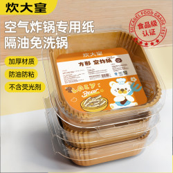 炊大皇 空气炸锅专用纸 烤箱烧烤油纸 食品级不粘纸盘 吸油烘焙纸