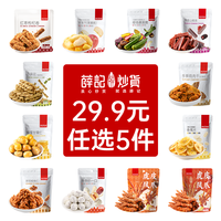 薛记炒货 果干果脯坚果糕点膨化冻干小零食 100g*3+30g*2