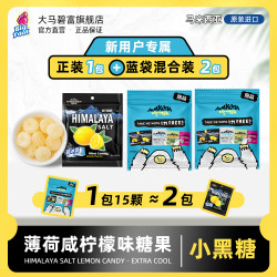 大马碧富 清凉 薄荷糖