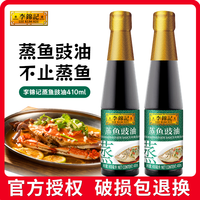 李锦记 好吃豉油清蒸鱼酱油 100g*3+30g*2