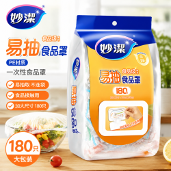 妙潔 妙洁食品级防尘罩 加厚大号保鲜膜套 带松紧