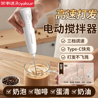 荣事达 专业咖啡打泡器奶泡器搅拌棒咖啡打发器打蛋器电动家用小型