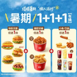 单人西餐级1+1+1（含桶）TG2263
