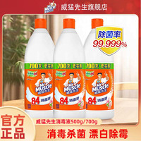 威猛先生 84消毒液 次氯酸消毒水 家用杀菌消毒漂白剂 去渍去黄增白剂