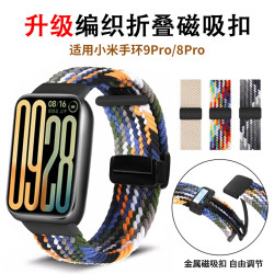 适用小米手环10Pro/8Pro/9Pro表带磁吸尼龙编织腕带替换带透气