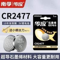 南孚 传应CR2477纽扣电池锂3V蔚来车钥匙遥控器智能马桶盖定位卡用