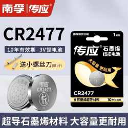 南孚 传应CR2477纽扣电池锂3V蔚来车钥匙遥控器智能马桶盖定位卡用