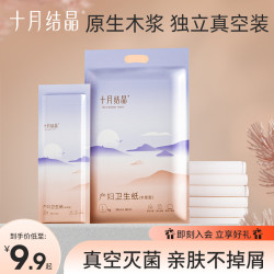 十月结晶 产妇刀纸独立包装产后月子纸产房柔软透气刀纸产褥期专用