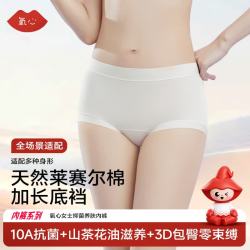 氧心 女士莱赛尔棉抗菌内裤 8条装 L
