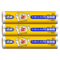 洁成 点断式保鲜膜 30cm*30米 3卷共可撕300张