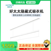 好太太 电动晾衣架阳台折叠隐藏式照明隐形升降GW-1107WS-SJ