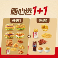 移动端：塔斯汀 随心选1+1 TG2079