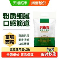 移动端：金沙河 冀南香 富强高筋小麦粉 5kg