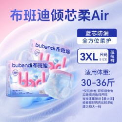 布班迪 倾芯柔AIR拉拉裤 婴儿超薄透气学步裤型尿不湿L-XXXXL 3XL 52片
