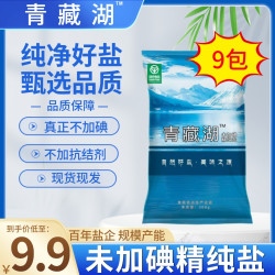 久大 青藏湖盐9袋不加碘绿色无抗结剂调味精纯盐家用炒菜煲汤自然