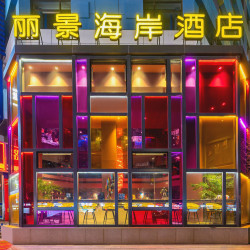 丽景海岸酒店（烟台火车站汽车总站店）1晚