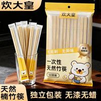炊大皇 一次性筷子 独立包装食品级家用 高档卫生竹筷 加粗加长