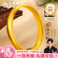 老鳳祥 老凤祥弧形宽面黄金手镯素圈足金显粗泥鳅背金镯子可定制实心款婚嫁三金 足金约10g