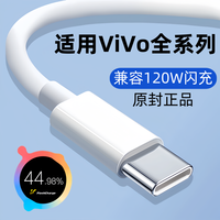适用vivo快充充电线数据线120W双引擎闪充手机专用原版正品