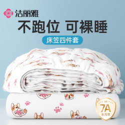 洁丽雅 抗菌一次性床笠床单被罩枕套毛浴巾床上四件套 旅游酒店用品