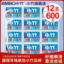 BMBO 牙线棒纤细顺滑牙签线家用一次性便携盒装深层洁齿12盒600支
