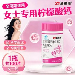21金维他 钙片中老年人女性补钙骨质疏松正品旗舰老年人店官方K2D3