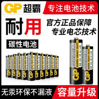 超霸 电池5号7号碳性碱性电池五号七号儿童玩具电池鼠标干电池