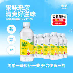 依能 苏打柠檬味饮料 350ml*12瓶