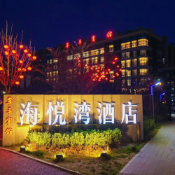烟台海悦湾酒店（养马岛店）2晚