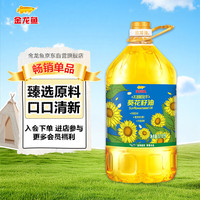 金龙鱼 物理压榨葵花籽油 6.18L